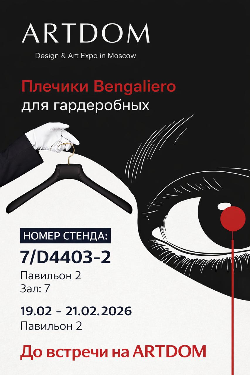Bengaleiro на ARTDOM 2026 Bengaleiro на ARTDOM 2026